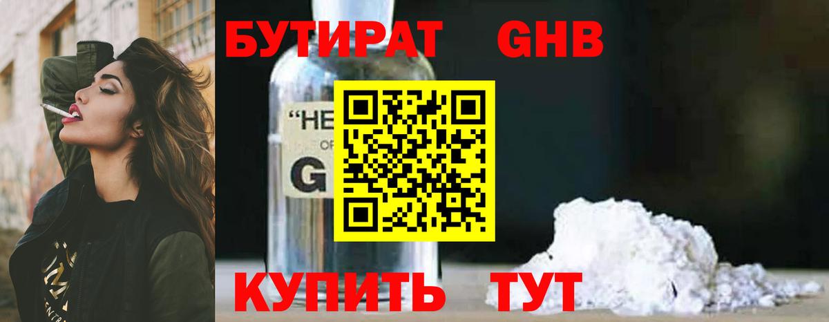Белая Калитва  БУТИРАТ BDO 33%  БУТИРАТ  Вход с VPN 
