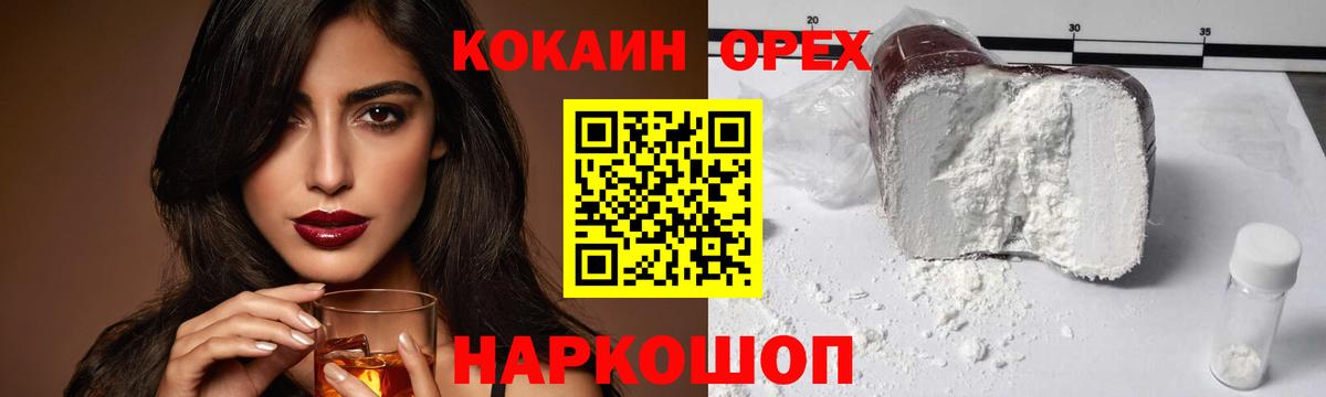 COCAIN  КОКАИН 97%  Вход с VPN  Белая Калитва 