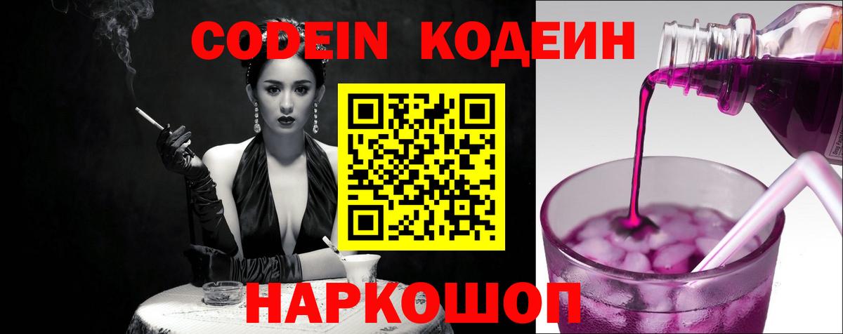 Codein напиток Lean (лин)  Вход с VPN  Кодеин напиток Lean (лин)  Белая Калитва 