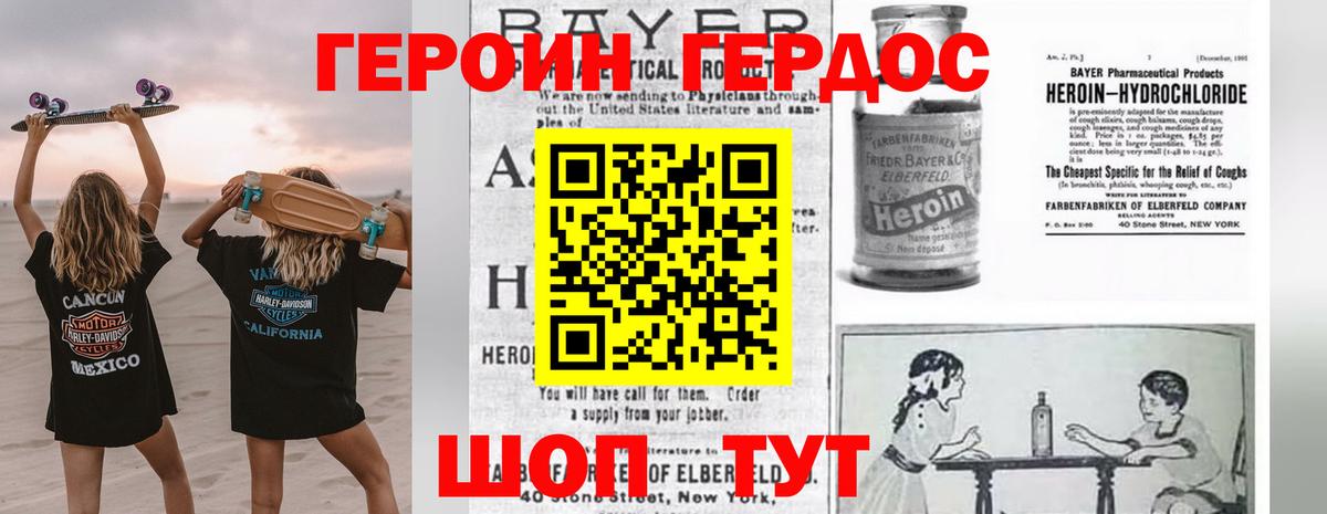 Героин белый Белая Калитва