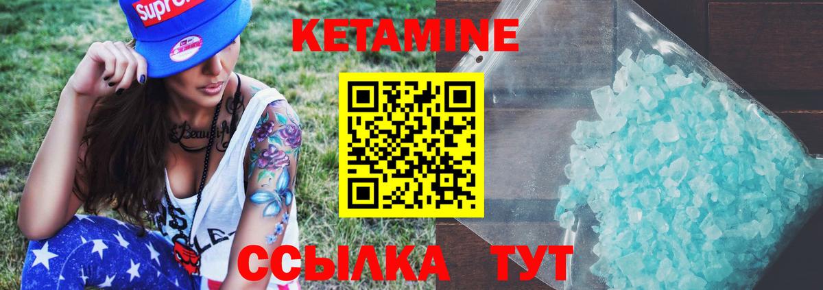 Кетамин ketamine Белая Калитва