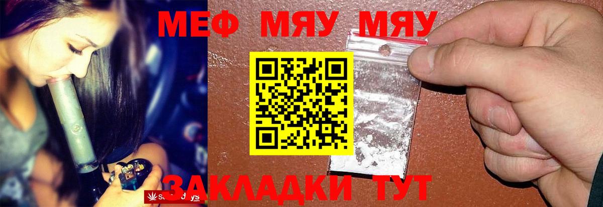 Меф мяу мяу  Белая Калитва