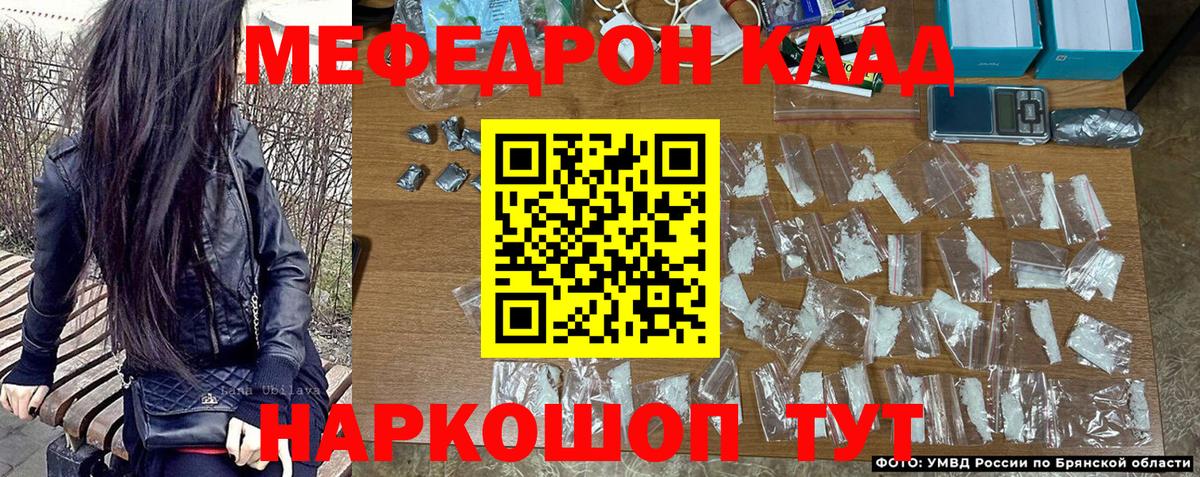 МЯУ-МЯУ  Вход с VPN  МЕФ  МЯУ-МЯУ mephedrone  МЯУ-МЯУ мука  Белая Калитва 