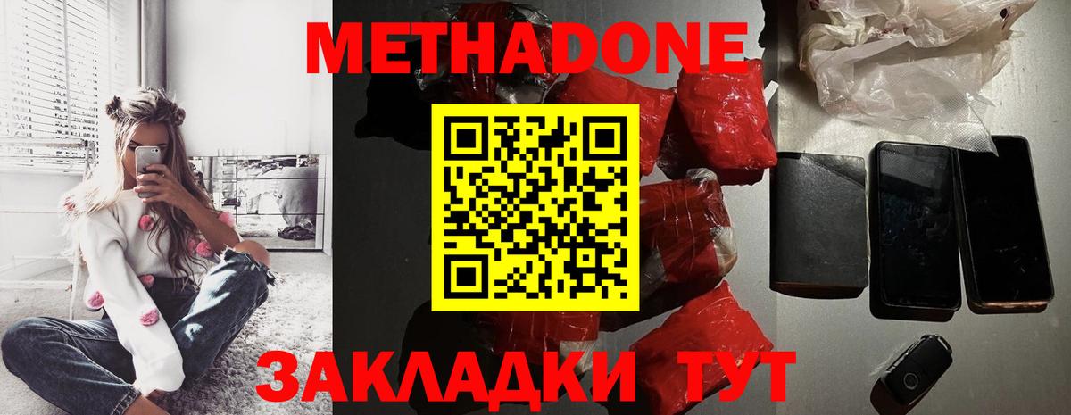 МЕТАДОН VHQ Белая Калитва